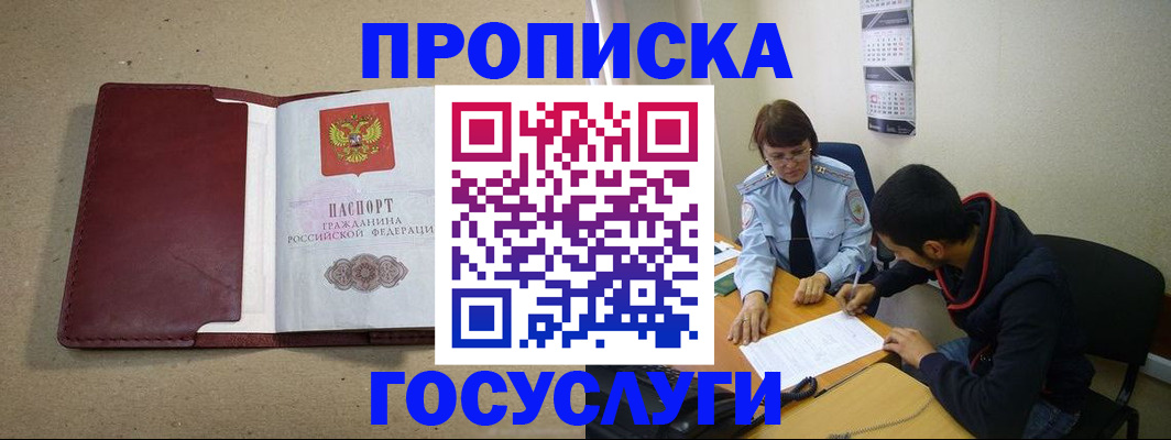 прописка для школы в Болхове