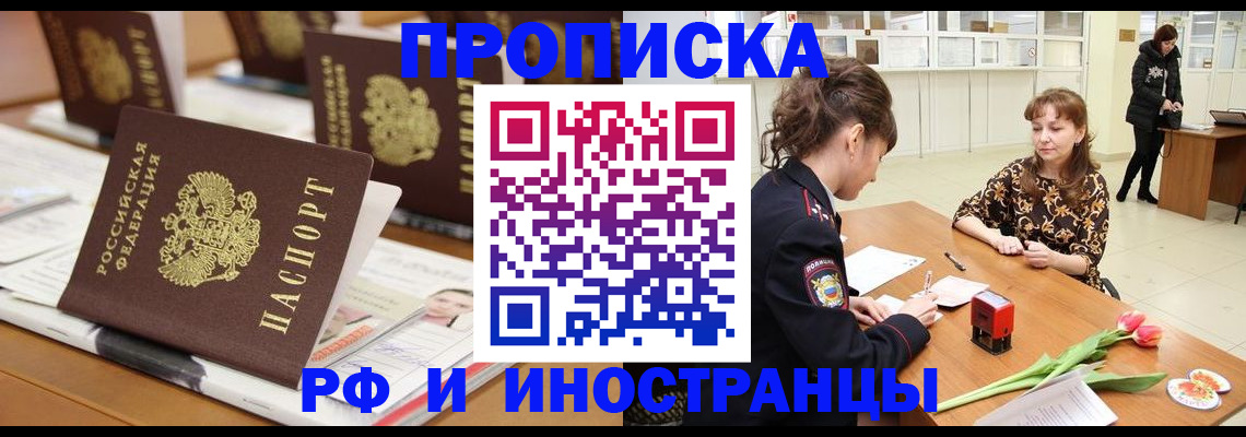 прописка 2025 в Болхове